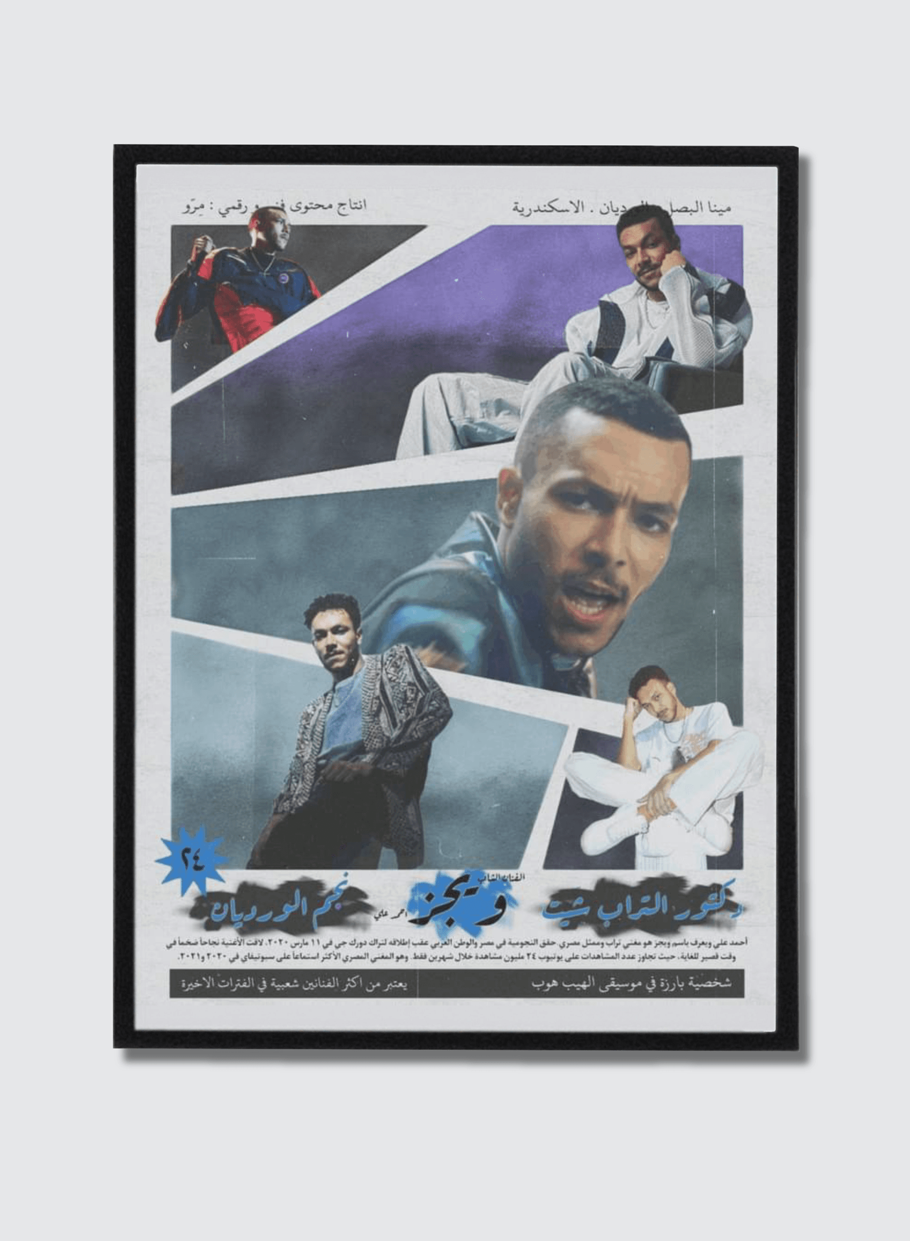 Wegz — Egypt — El Prince, framed poster